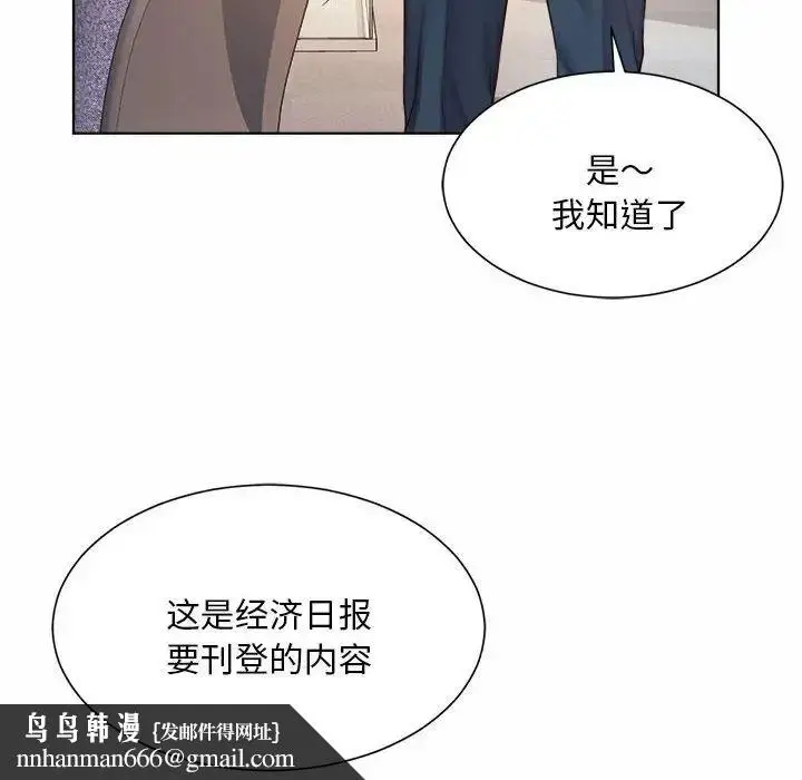 漫画《社内恋爱》第7话第71张图