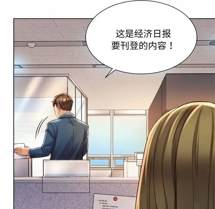 漫画《社内恋爱》第7话第72张图
