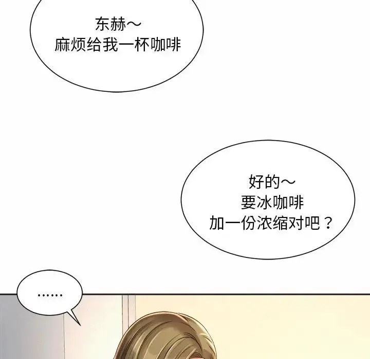 漫画《社内恋爱》第7话第74张图