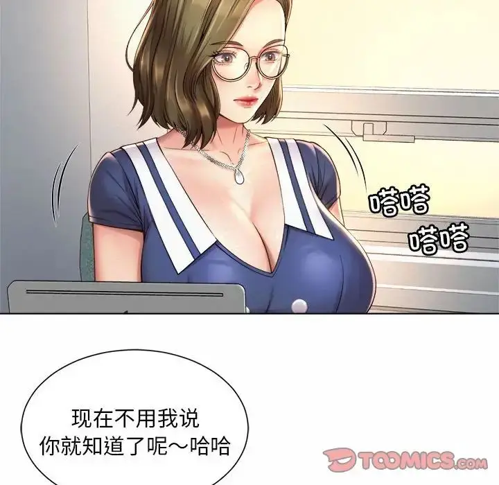 漫画《社内恋爱》第7话第75张图