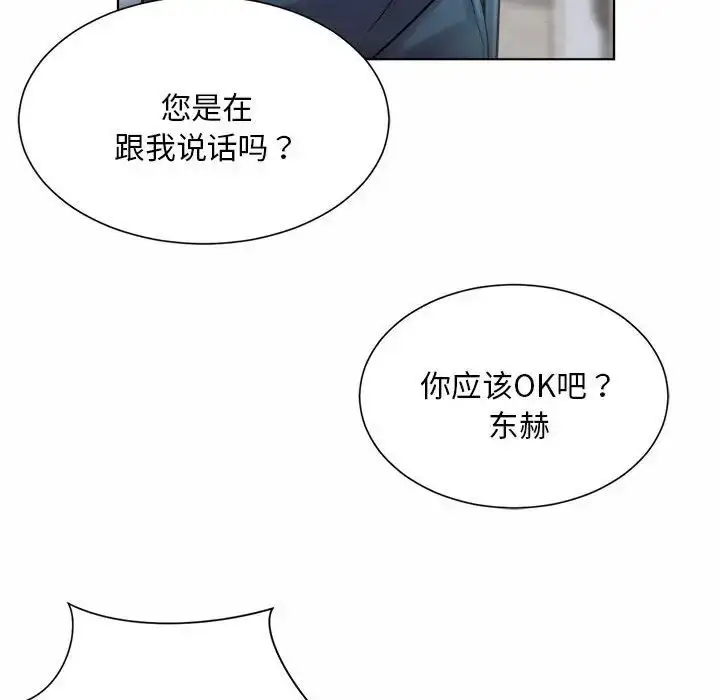 漫画《社内恋爱》第7话第83张图