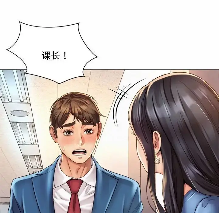 漫画《社内恋爱》第7话第98张图