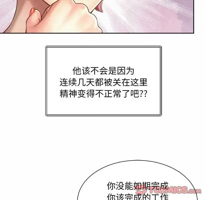 漫画《社内恋爱》第11话第10张图