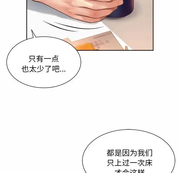 漫画《社内恋爱》第11话第103张图