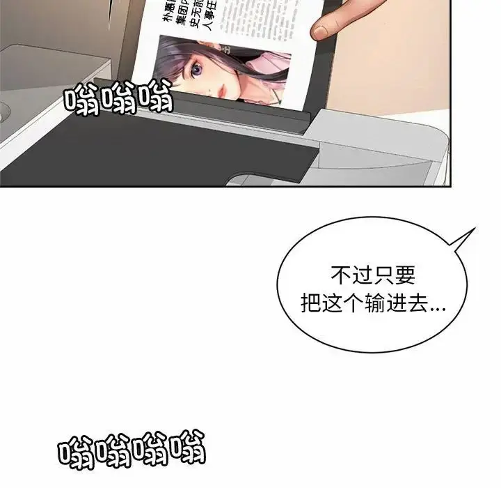 漫画《社内恋爱》第11话第17张图