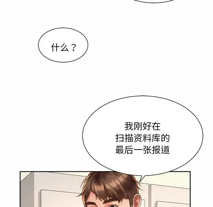 漫画《社内恋爱》第11话第19张图