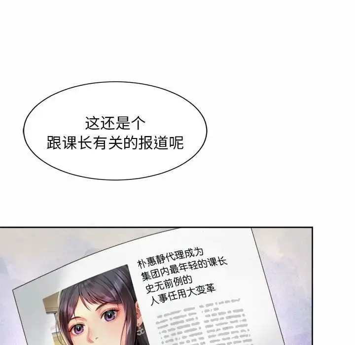 漫画《社内恋爱》第11话第21张图