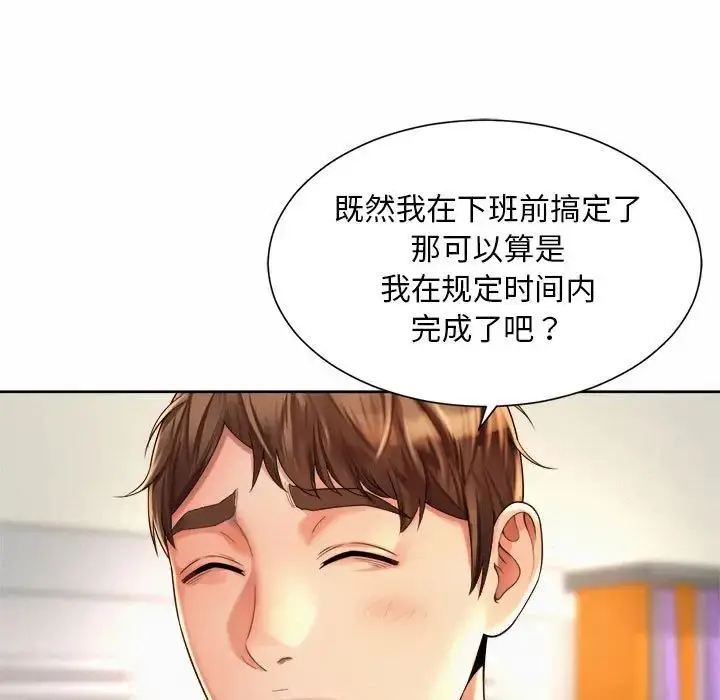 漫画《社内恋爱》第11话第23张图
