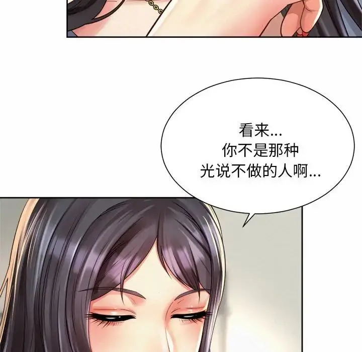 漫画《社内恋爱》第11话第28张图