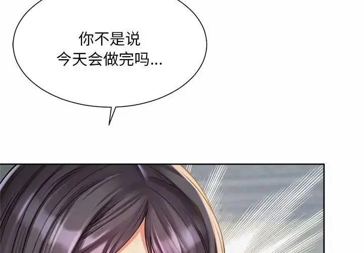 漫画《社内恋爱》第11话第3张图