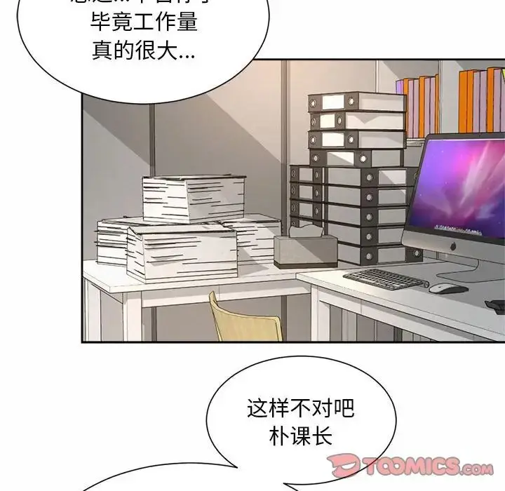 漫画《社内恋爱》第11话第30张图