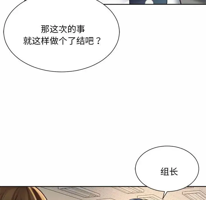漫画《社内恋爱》第11话第39张图