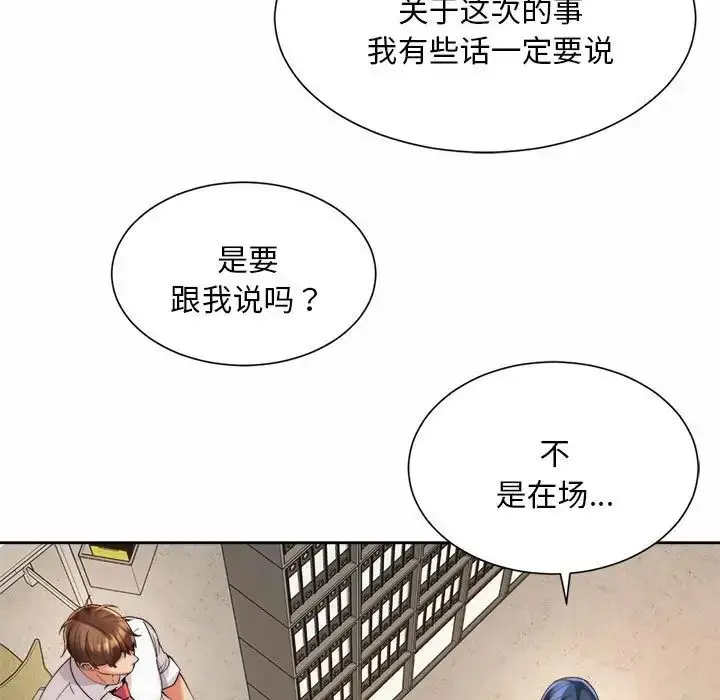 漫画《社内恋爱》第11话第41张图
