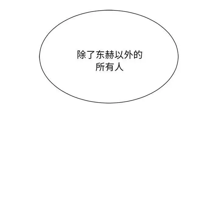 漫画《社内恋爱》第11话第43张图