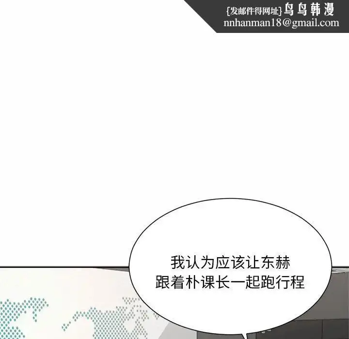 漫画《社内恋爱》第11话第59张图