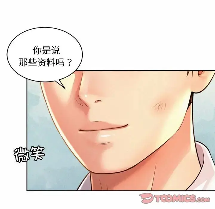 漫画《社内恋爱》第11话第6张图