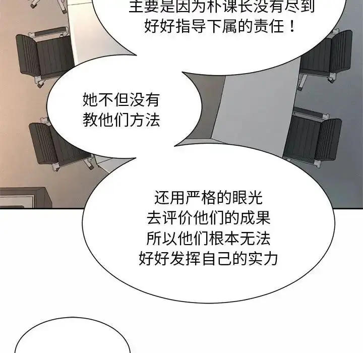 漫画《社内恋爱》第11话第68张图
