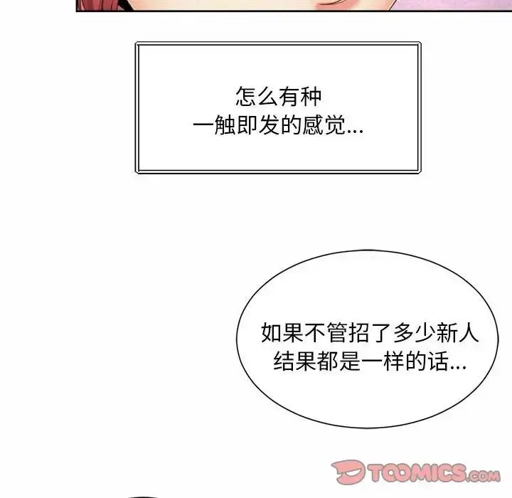 漫画《社内恋爱》第11话第70张图