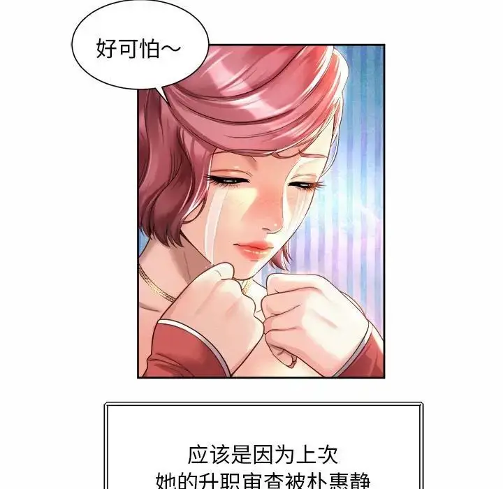 漫画《社内恋爱》第11话第71张图