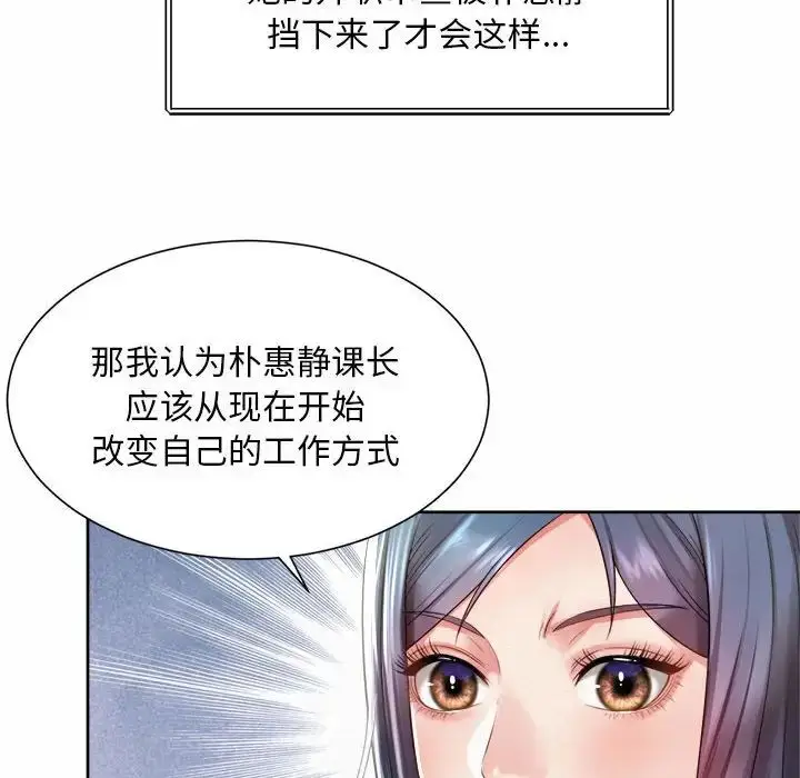 漫画《社内恋爱》第11话第72张图