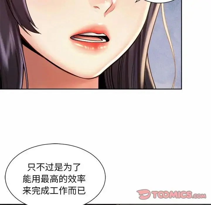 漫画《社内恋爱》第11话第74张图