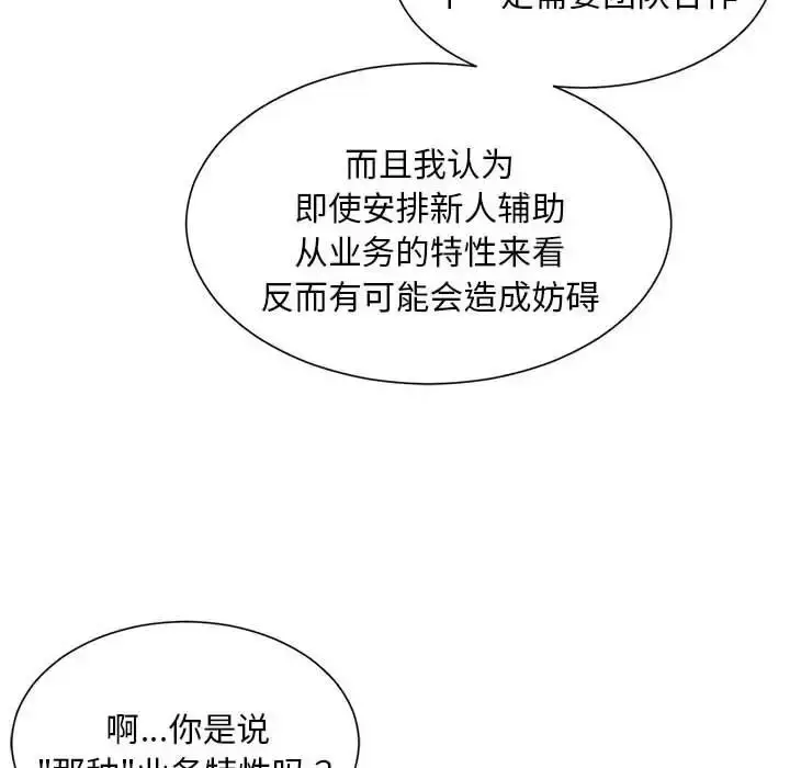 漫画《社内恋爱》第11话第76张图