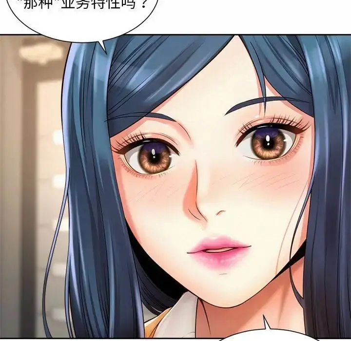 漫画《社内恋爱》第11话第77张图