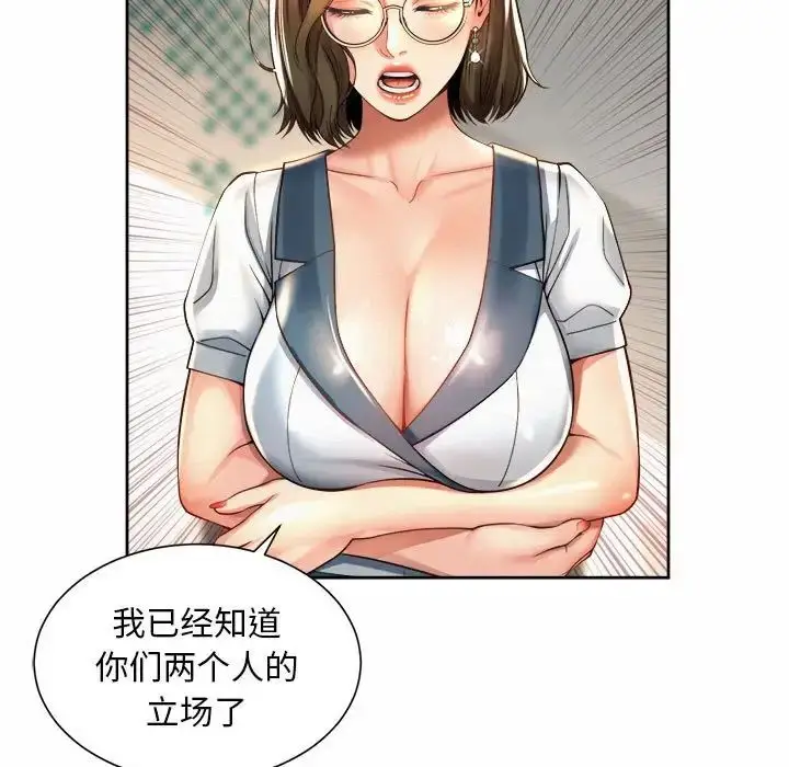 漫画《社内恋爱》第11话第81张图