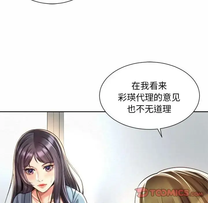 漫画《社内恋爱》第11话第82张图