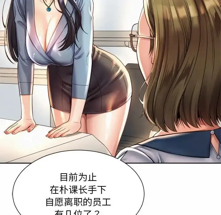 漫画《社内恋爱》第11话第83张图