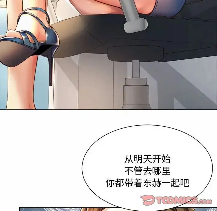 漫画《社内恋爱》第11话第86张图