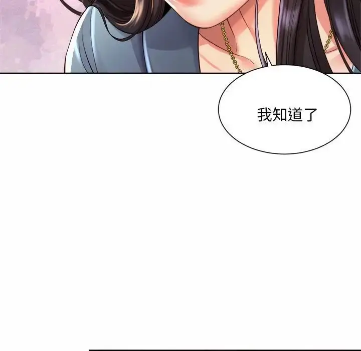 漫画《社内恋爱》第11话第91张图