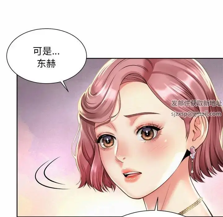 漫画《社内恋爱》第11话第97张图