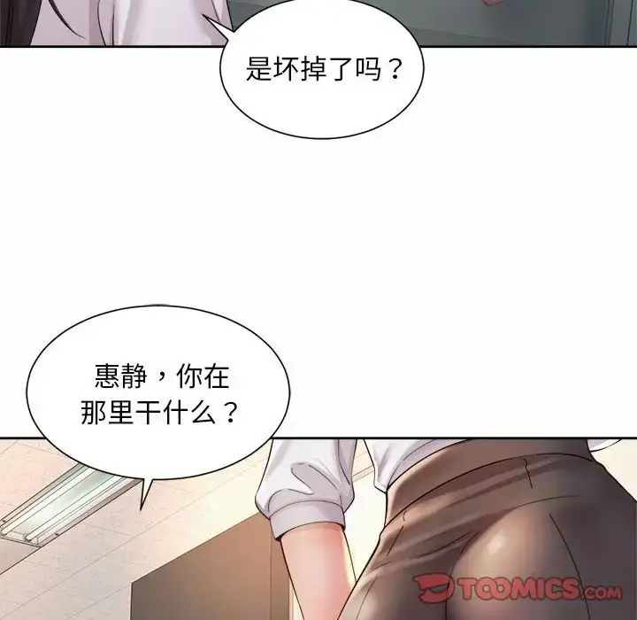 漫画《社内恋爱》第33话第18张图
