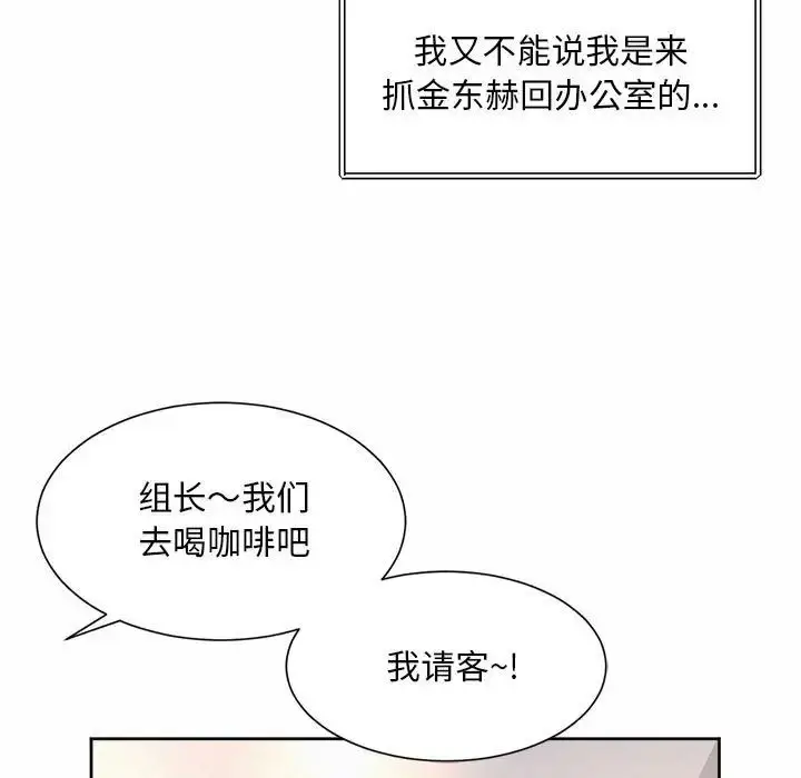漫画《社内恋爱》第33话第21张图