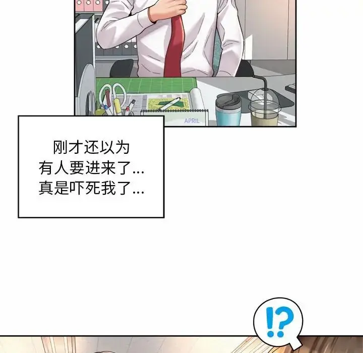 漫画《社内恋爱》第33话第52张图