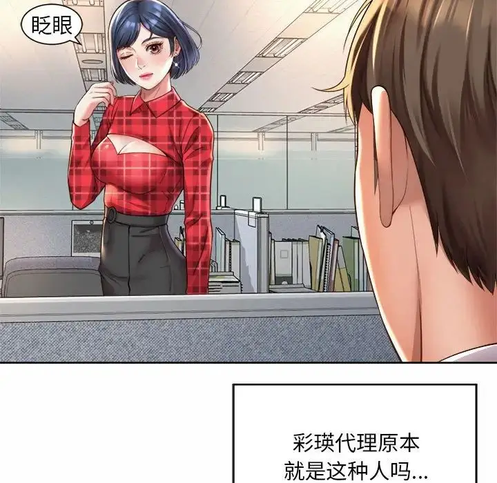 漫画《社内恋爱》第33话第53张图