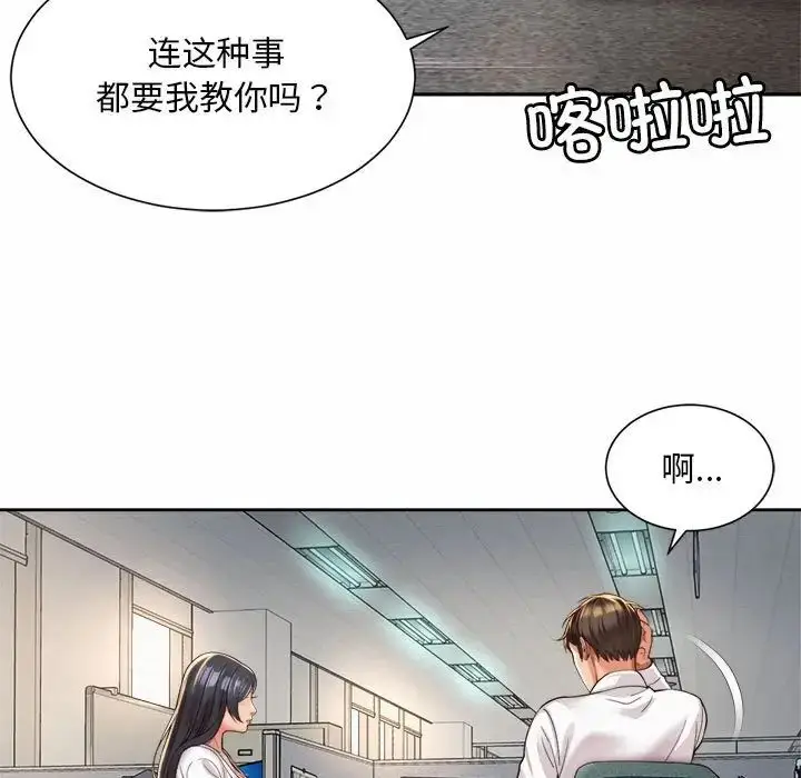 漫画《社内恋爱》第33话第59张图