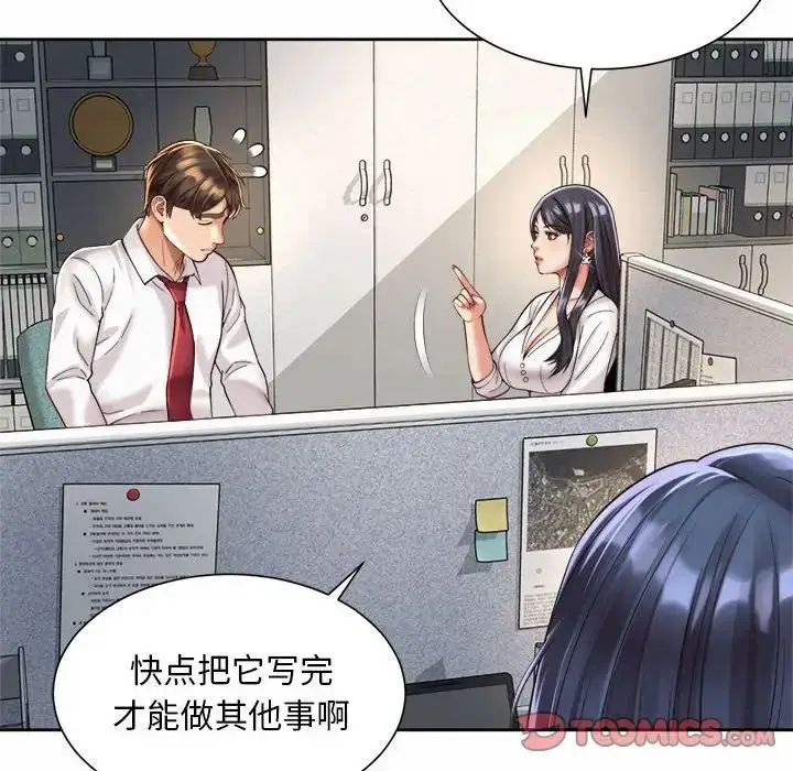 漫画《社内恋爱》第33话第66张图