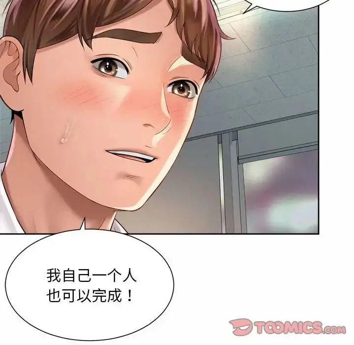 漫画《社内恋爱》第33话第74张图
