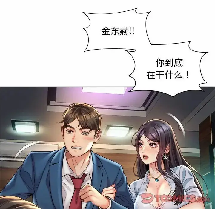 漫画《社内恋爱》第30话第10张图