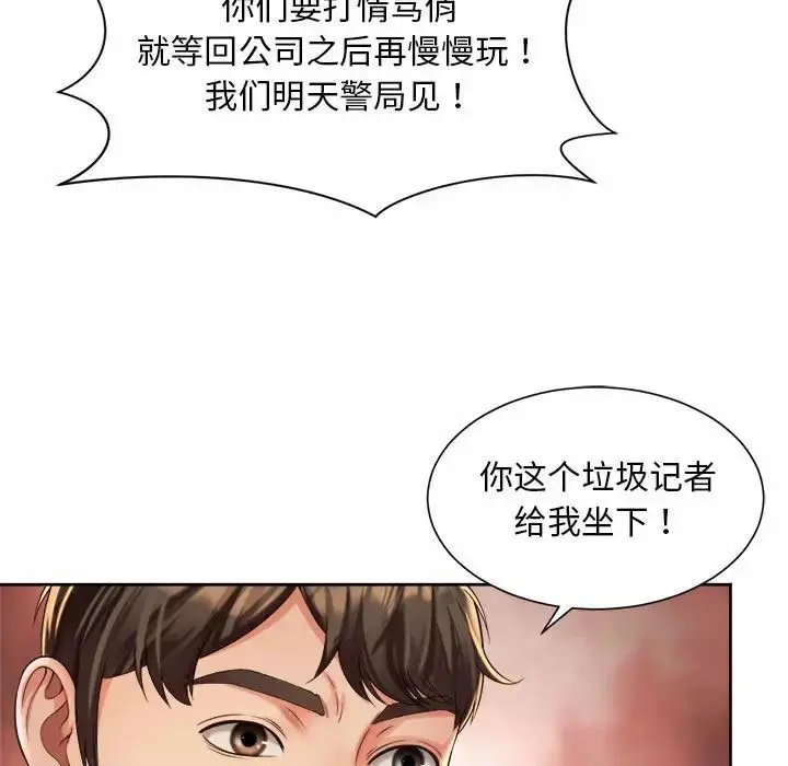 漫画《社内恋爱》第30话第21张图