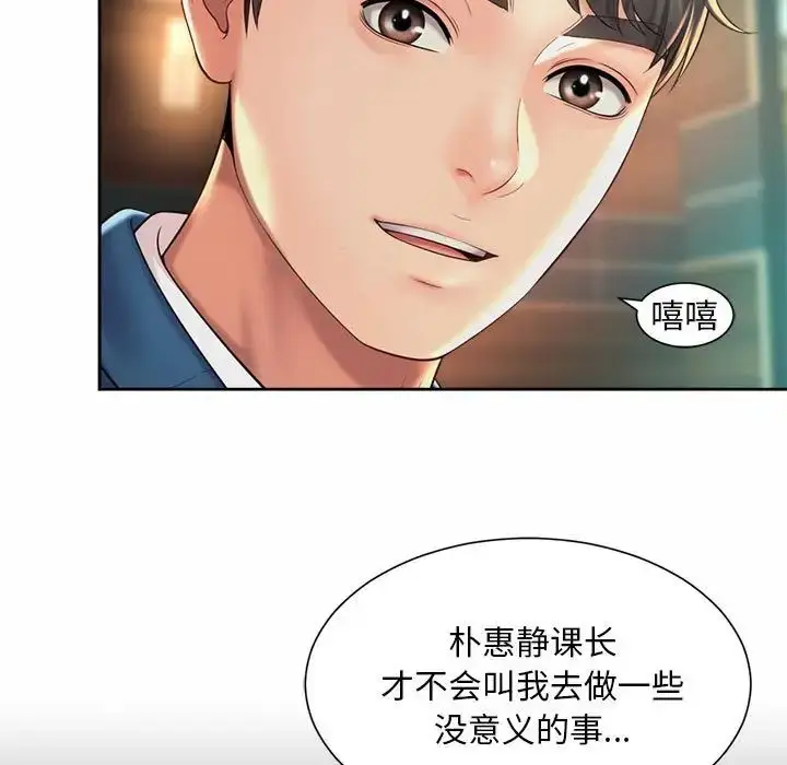 漫画《社内恋爱》第30话第29张图