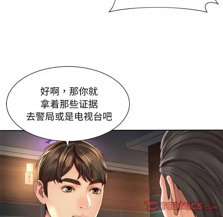 漫画《社内恋爱》第30话第38张图