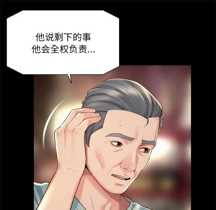漫画《社内恋爱》第30话第45张图