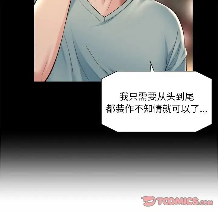 漫画《社内恋爱》第30话第46张图