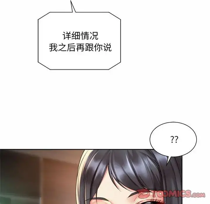 漫画《社内恋爱》第30话第50张图