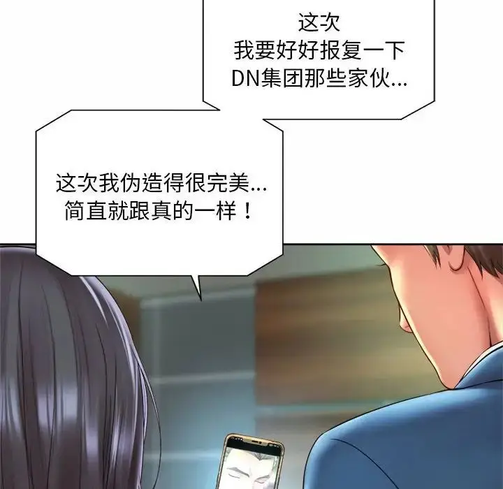 漫画《社内恋爱》第30话第52张图