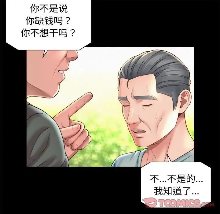 漫画《社内恋爱》第30话第54张图