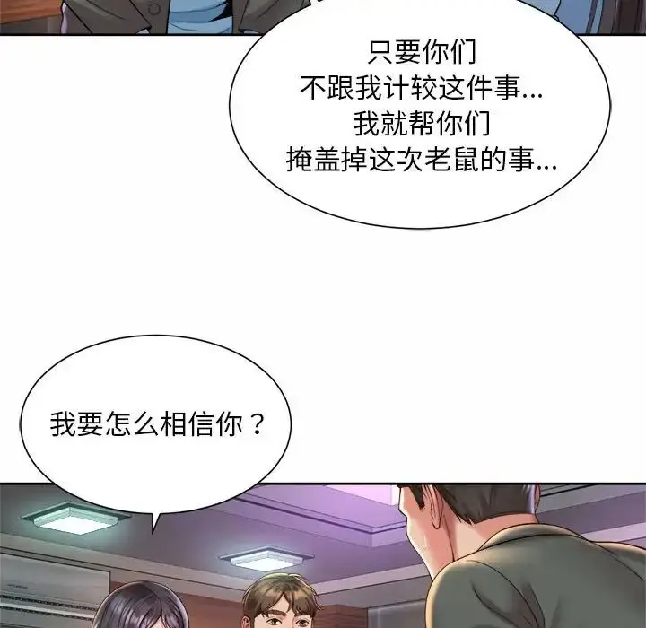 漫画《社内恋爱》第30话第63张图